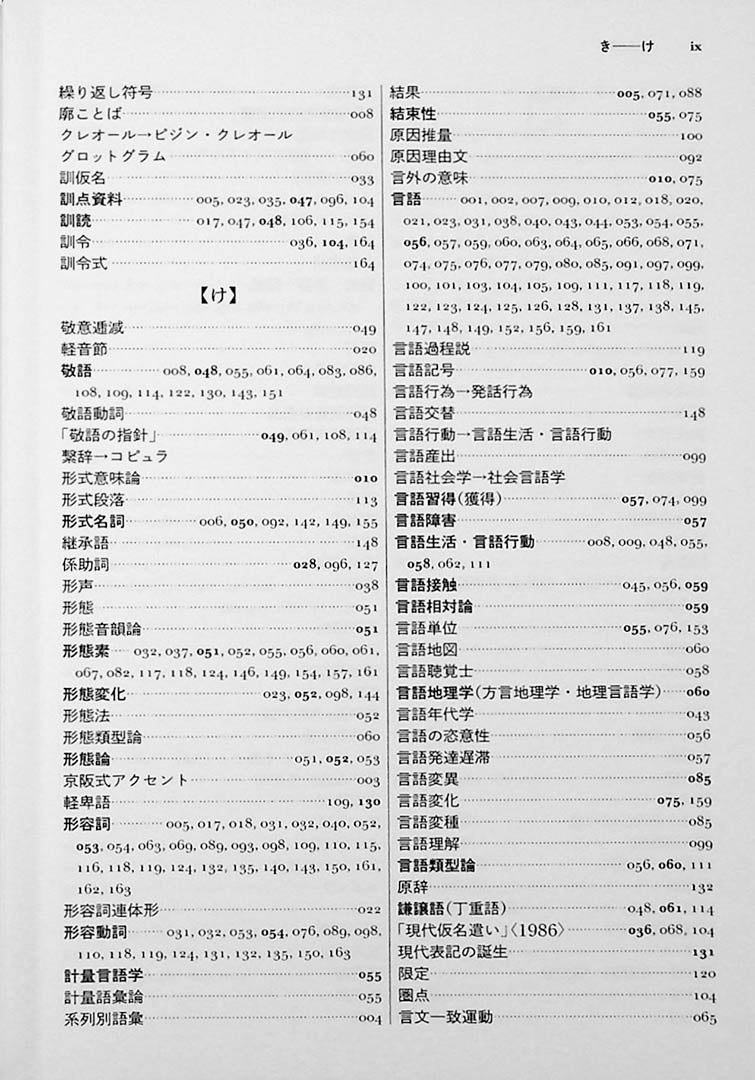 The Sanseido Dictionary of Japanese Linguistics Page 9