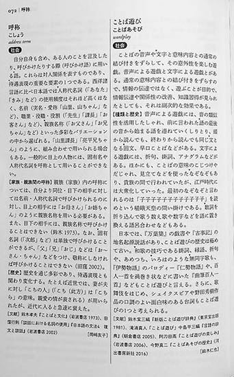 The Sanseido Dictionary of Japanese Linguistics Page 70