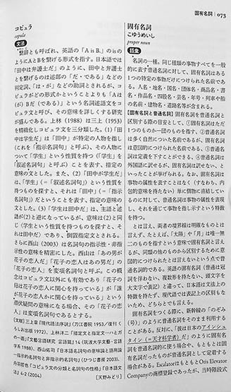 The Sanseido Dictionary of Japanese Linguistics Page 73