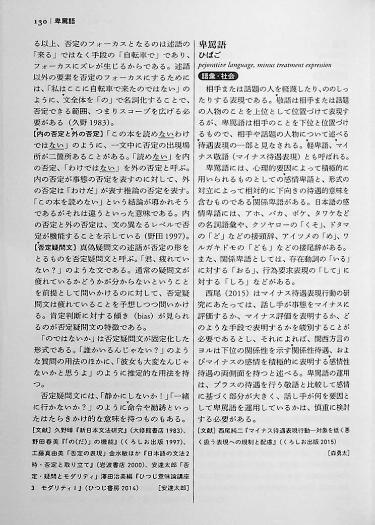 The Sanseido Dictionary of Japanese Linguistics Page 130