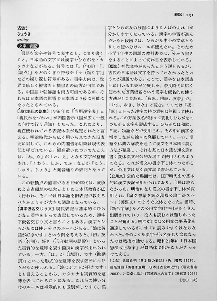 The Sanseido Dictionary of Japanese Linguistics Page 131