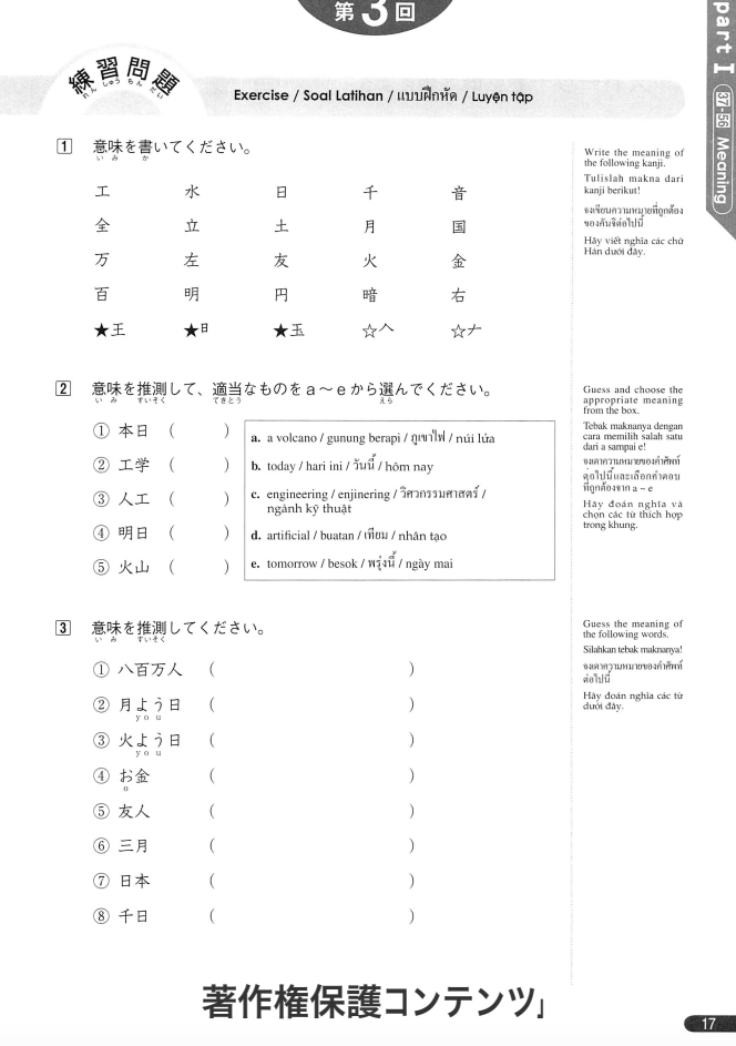 Learning 300 Kanji through Stories