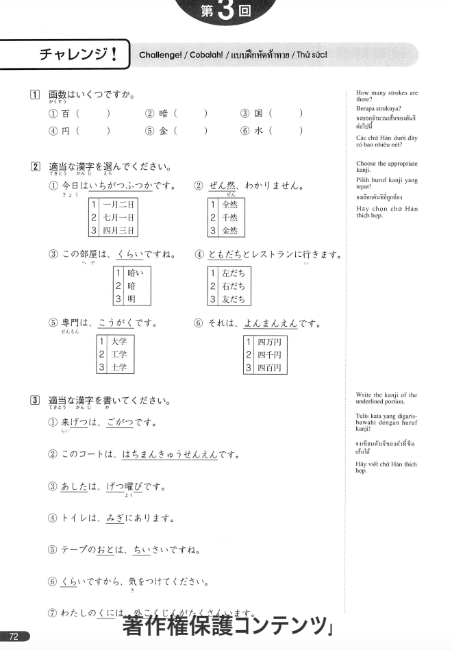 Learning 300 Kanji through Stories