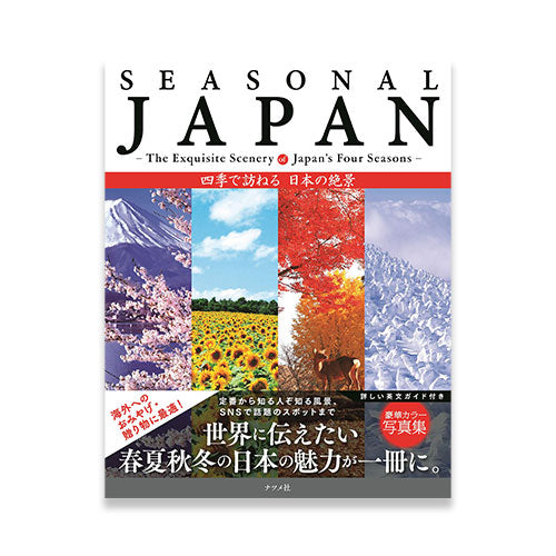 Seasonal Japan – The Exquisite Scenery of Japan’s Four Seasons