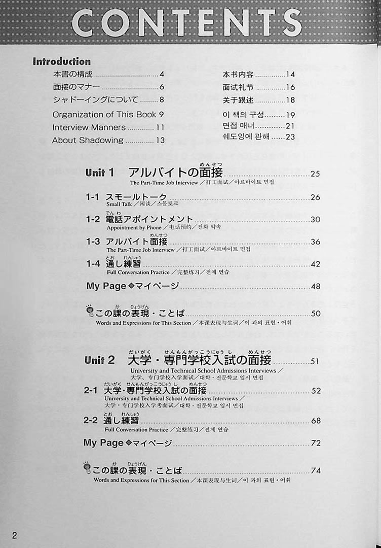 Shadowing: Let's Speak Japanese! Ace Japanese Interviews!