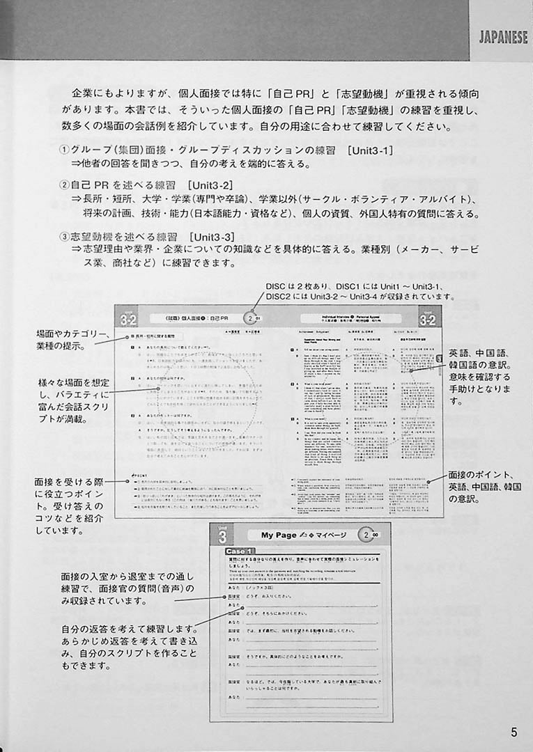 Shadowing: Let's Speak Japanese! Ace Japanese Interviews!