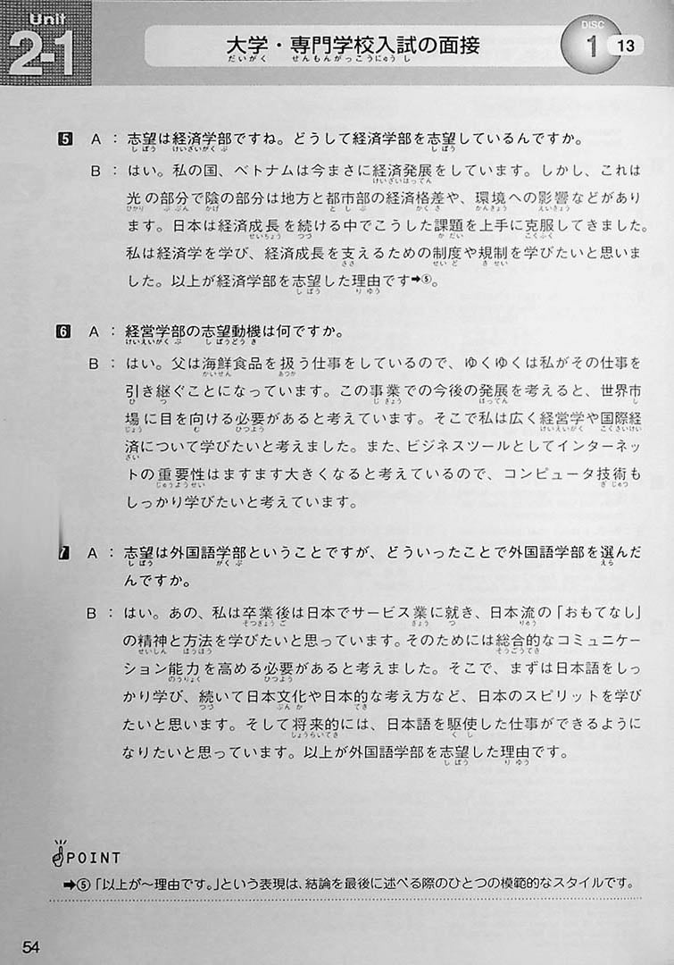 Shadowing: Let's Speak Japanese! Ace Japanese Interviews!