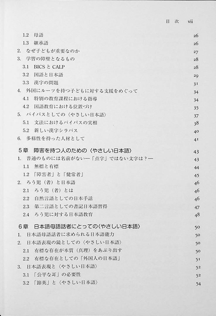 Simple Japanese Expression Dictionary CoverSimple Japanese Expression Dictionary Page 2