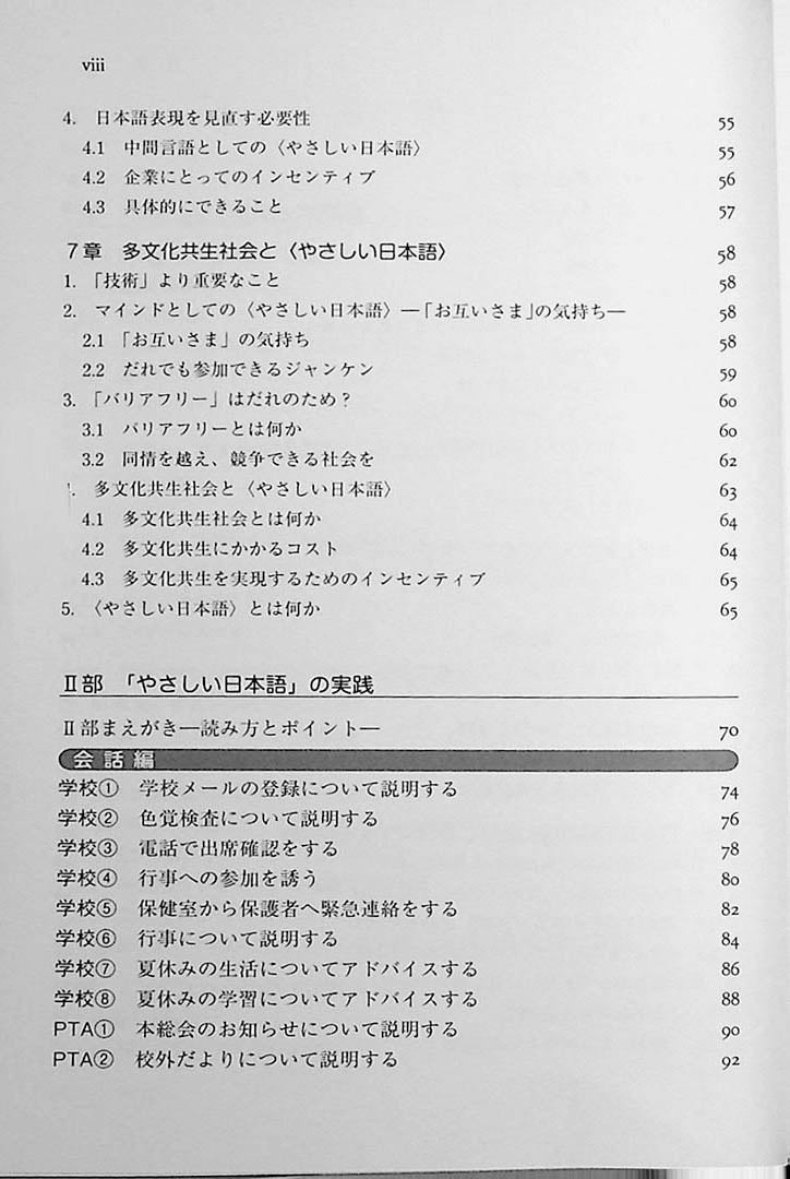 Simple Japanese Expression Dictionary CoverSimple Japanese Expression Dictionary Page 3