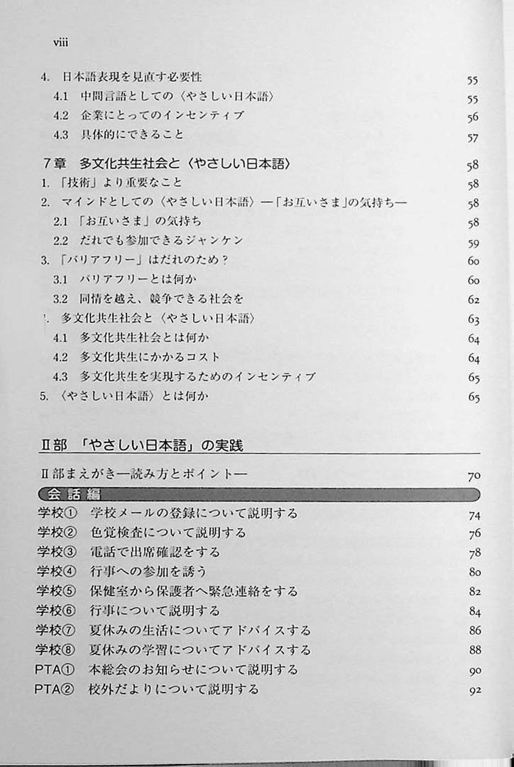Simple Japanese Expression Dictionary CoverSimple Japanese Expression Dictionary Page 3