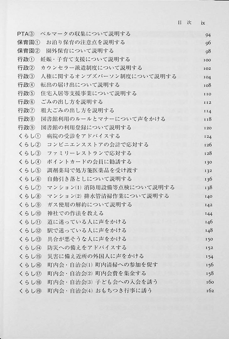 Simple Japanese Expression Dictionary CoverSimple Japanese Expression Dictionary Page 4
