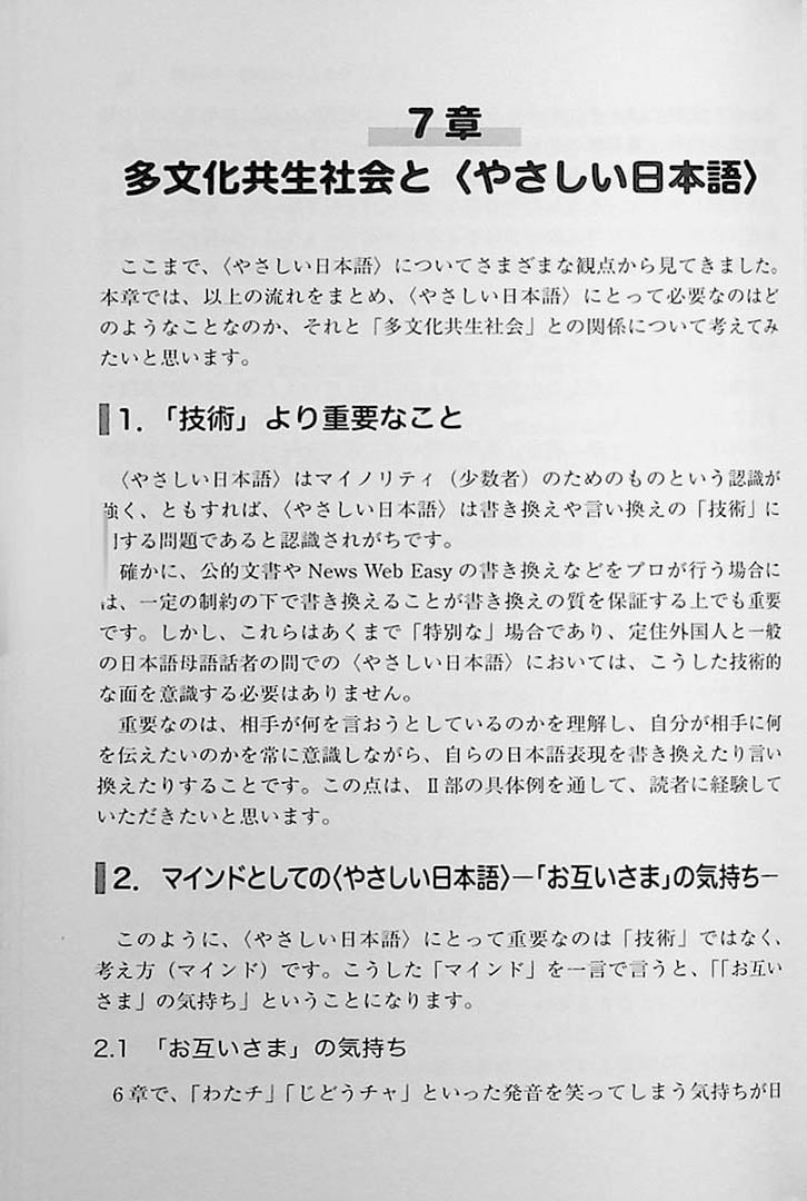 Simple Japanese Expression Dictionary CoverSimple Japanese Expression Dictionary Page 14