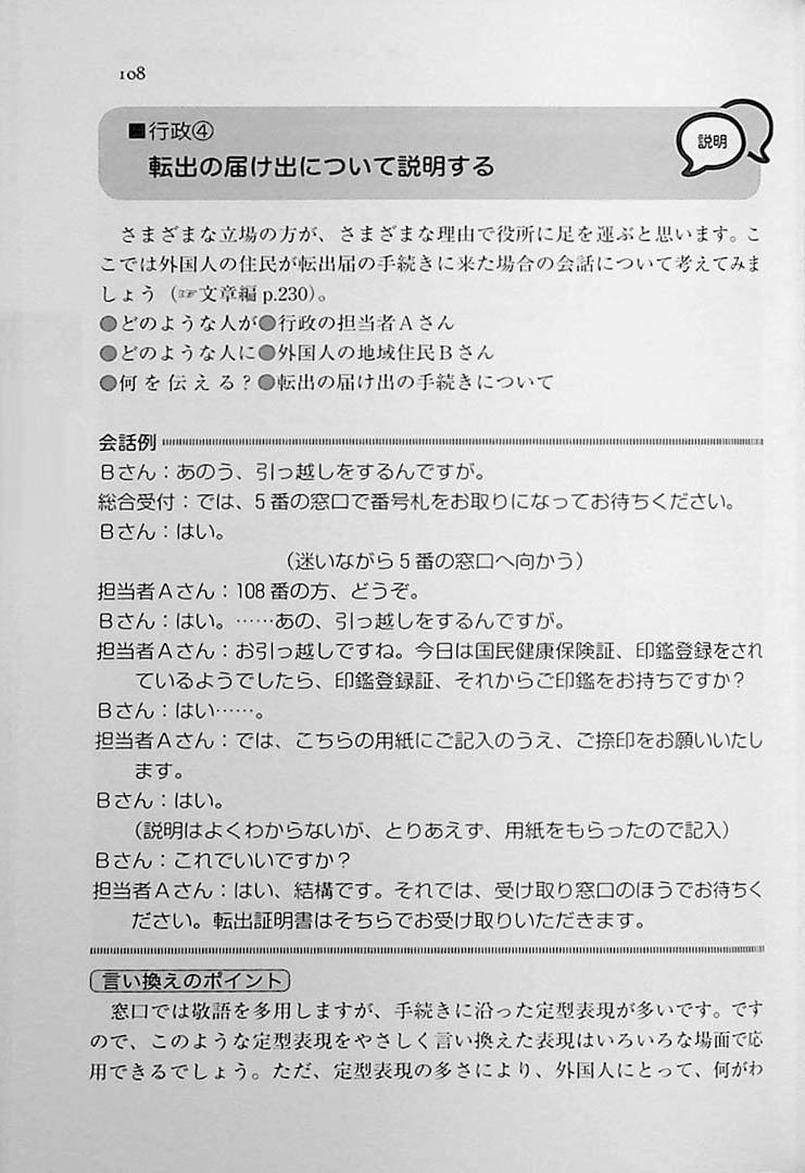 Simple Japanese Expression Dictionary CoverSimple Japanese Expression Dictionary Page 108