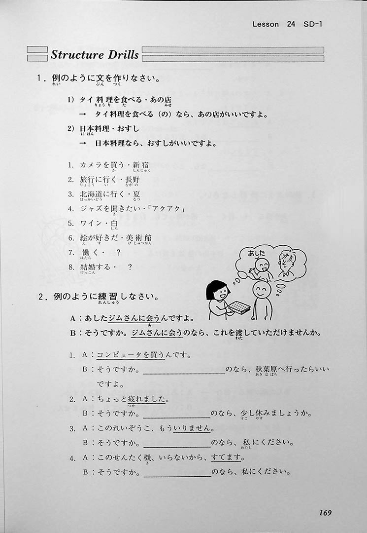 Situational Functional Japanese Volume 3 Drills