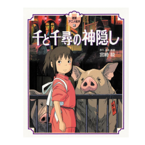 Spirited Away – Picture Book