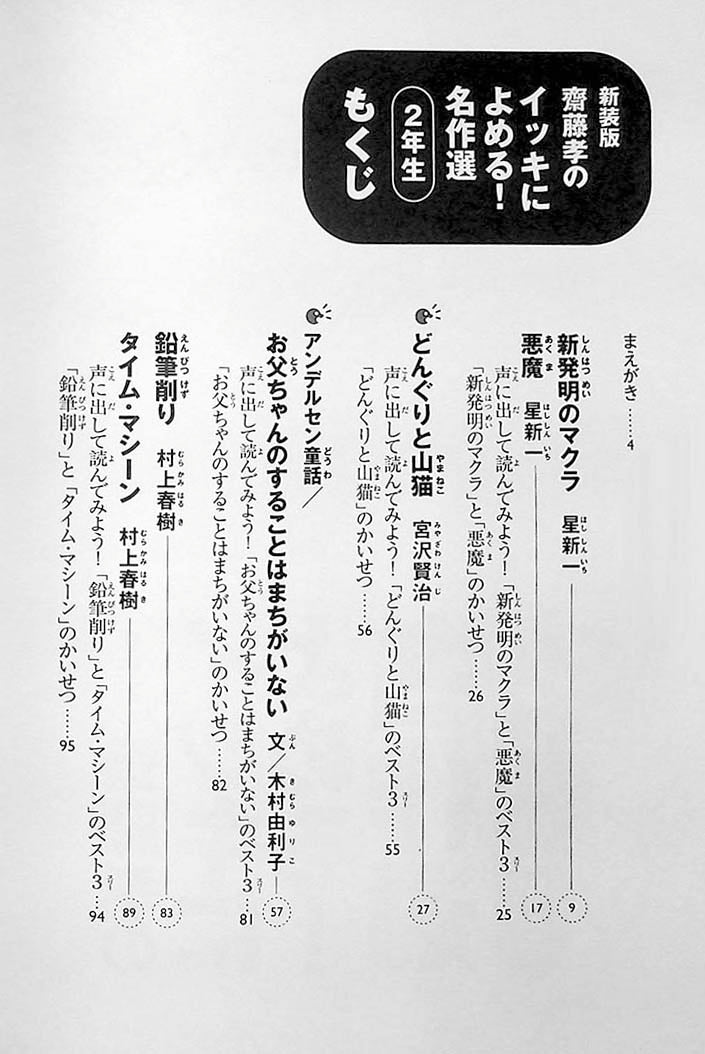 Stories You Can Read Smoothly 2nd Grade Page 1