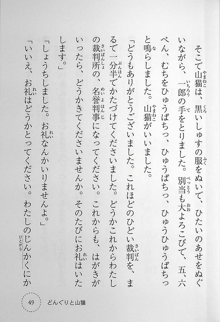 Stories You Can Read Smoothly 2nd Grade Page 49
