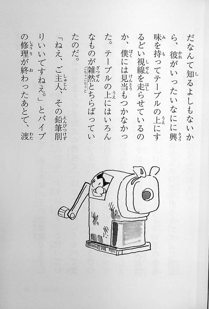 Stories You Can Read Smoothly 2nd Grade Page 50