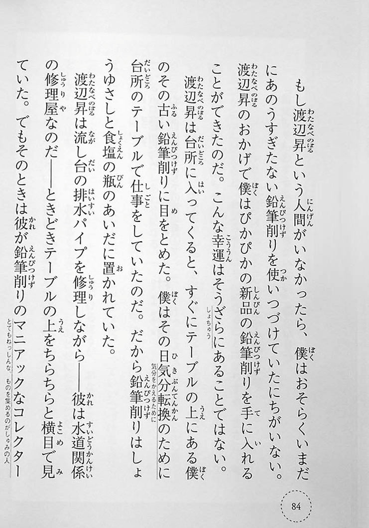 Stories You Can Read Smoothly 2nd Grade Page 84