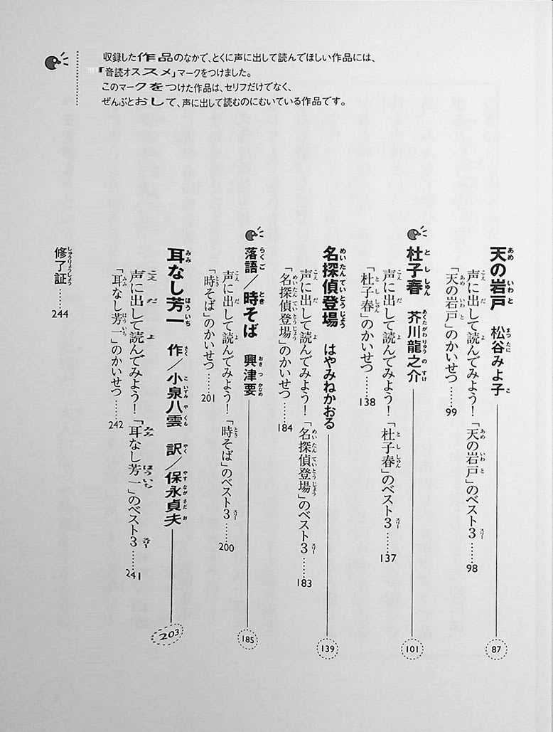 Stories You Can Read Smoothly - Ikki Ni Yomeru 3rd Grade Cover Contents
