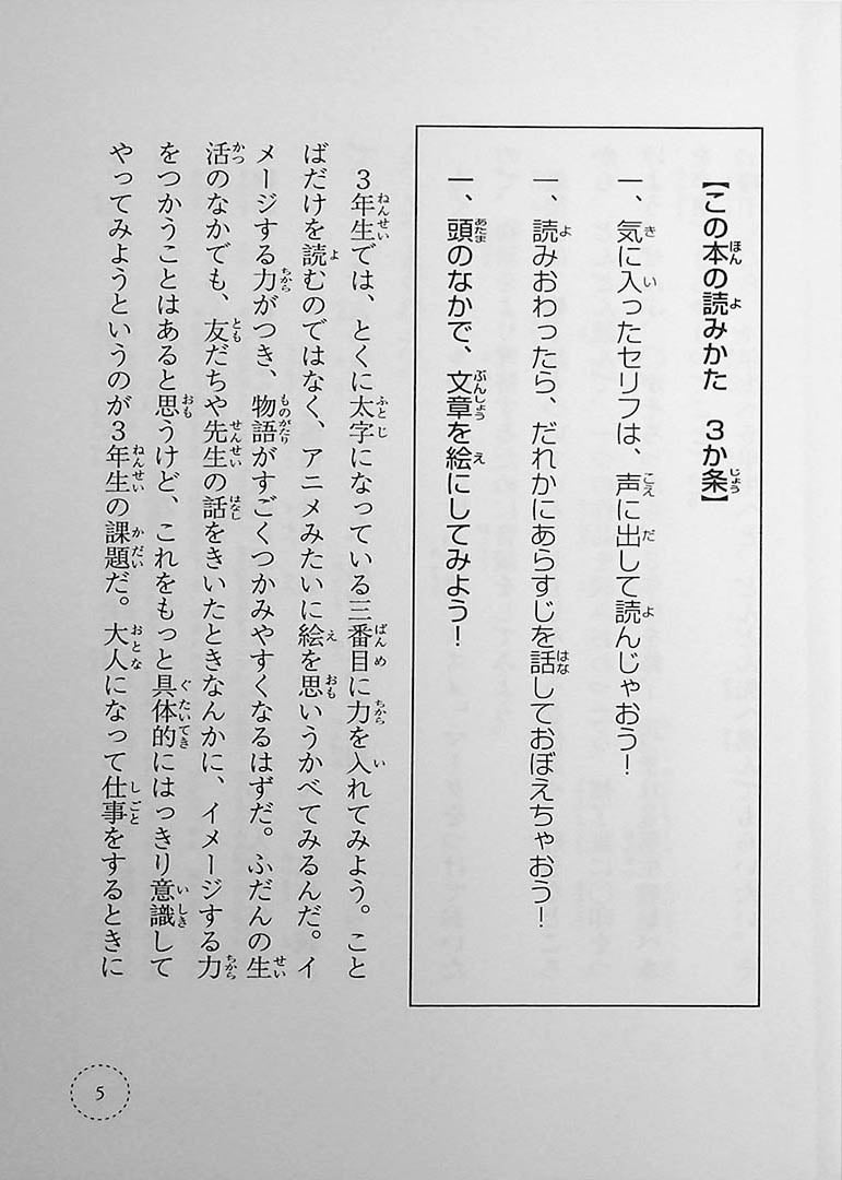 Stories You Can Read Smoothly - Ikki Ni Yomeru 3rd Grade Cover Page 5