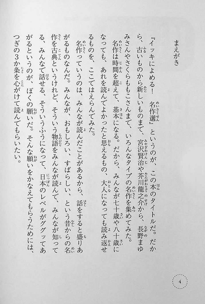 Stories You Can Read Smoothly - Ikki Ni Yomeru 3rd Grade Cover Page 4