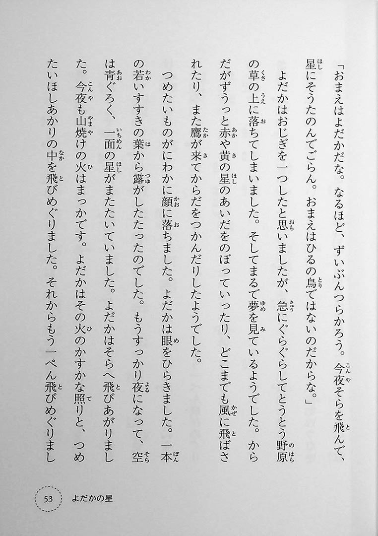 Stories You Can Read Smoothly - Ikki Ni Yomeru 3rd Grade Cover Page 53