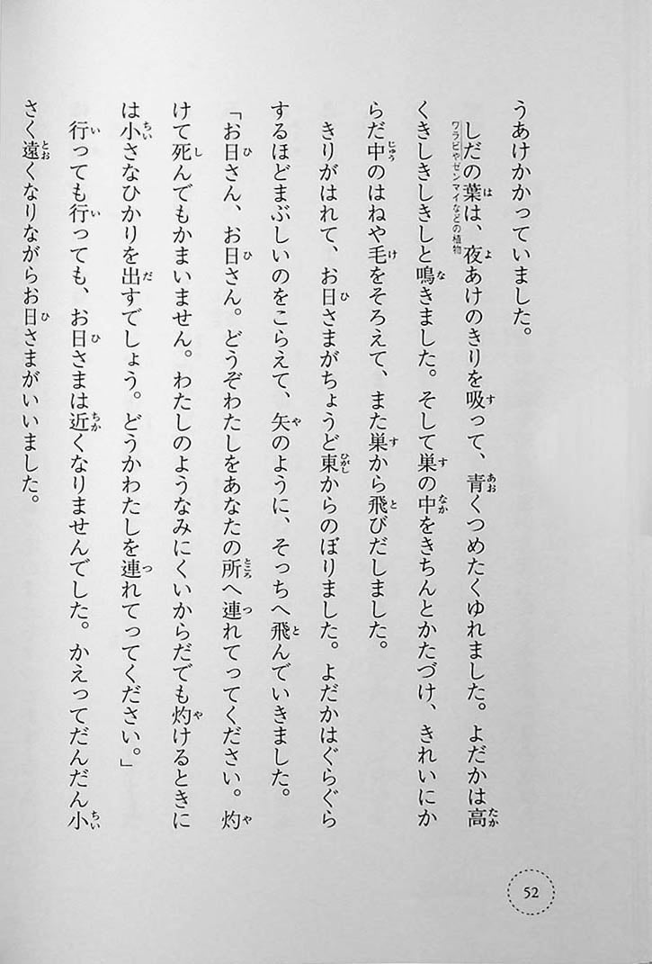 Stories You Can Read Smoothly - Ikki Ni Yomeru 3rd Grade Cover Page 52
