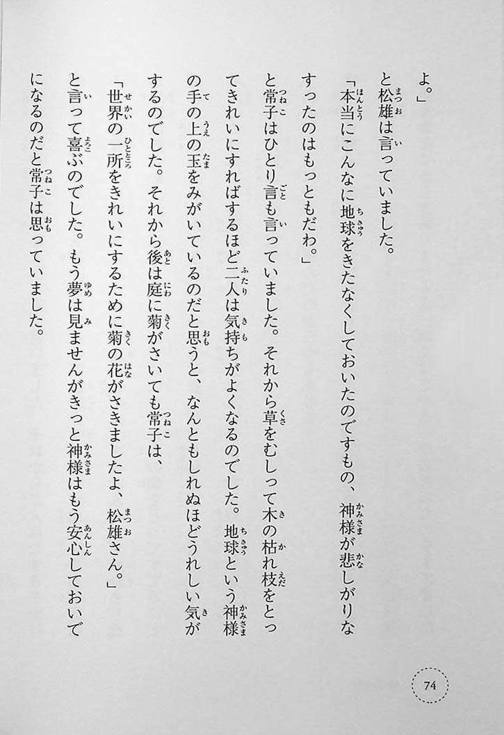 Stories You Can Read Smoothly - Ikki Ni Yomeru 3rd Grade Cover Page 74