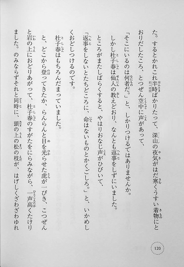 Stories You Can Read Smoothly - Ikki Ni Yomeru 3rd Grade Cover Page 120