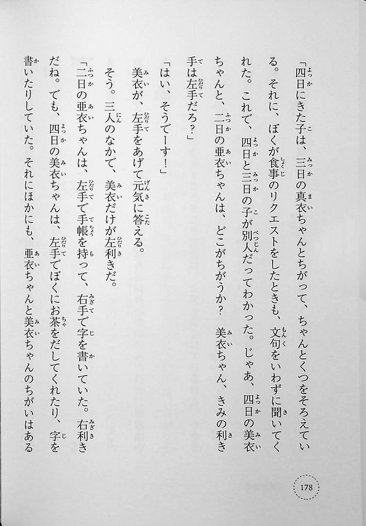 Stories You Can Read Smoothly - Ikki Ni Yomeru 3rd Grade Cover Page 178