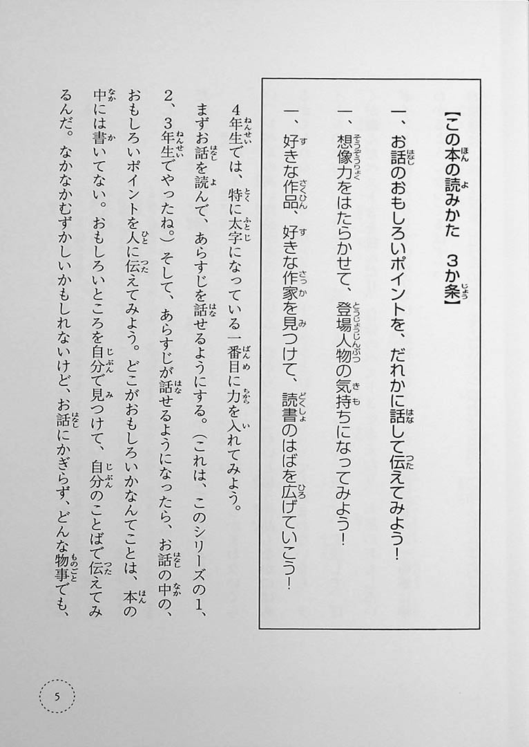 Stories You Can Read Smoothly - Ikki Ni Yomeru 4th Grade Page 5