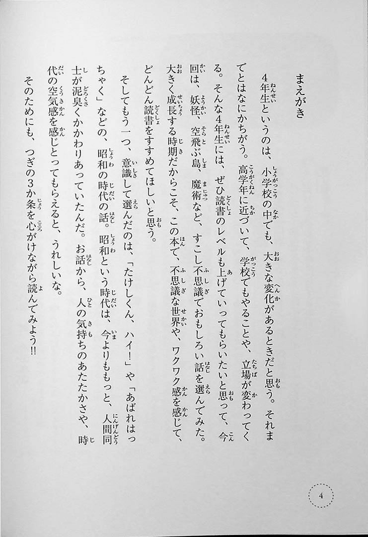 Stories You Can Read Smoothly - Ikki Ni Yomeru 4th Grade Page 4