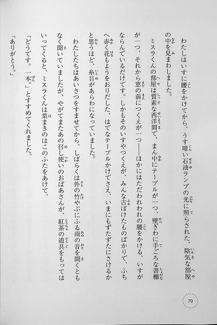 Stories You Can Read Smoothly - Ikki Ni Yomeru 4th Grade Page 70