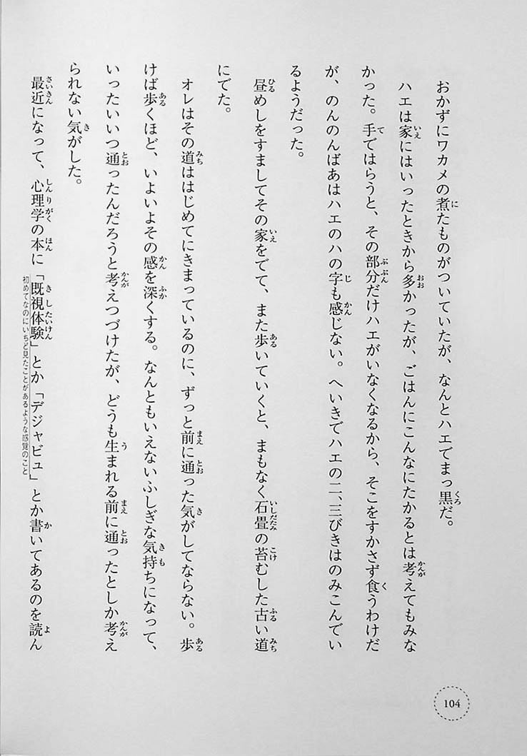 Stories You Can Read Smoothly - Ikki Ni Yomeru 4th Grade Page 104