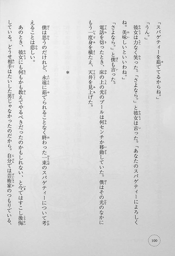 Ikki Ni Yomeru Junior High Cover Page 100