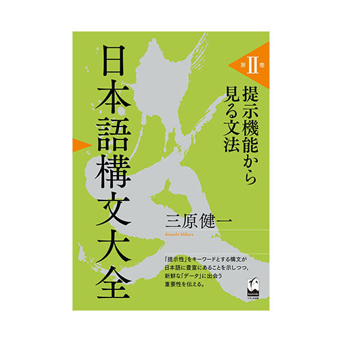 The Complete Japanese Syntax, Vol. II: Grammar from a Presentational Perspective
