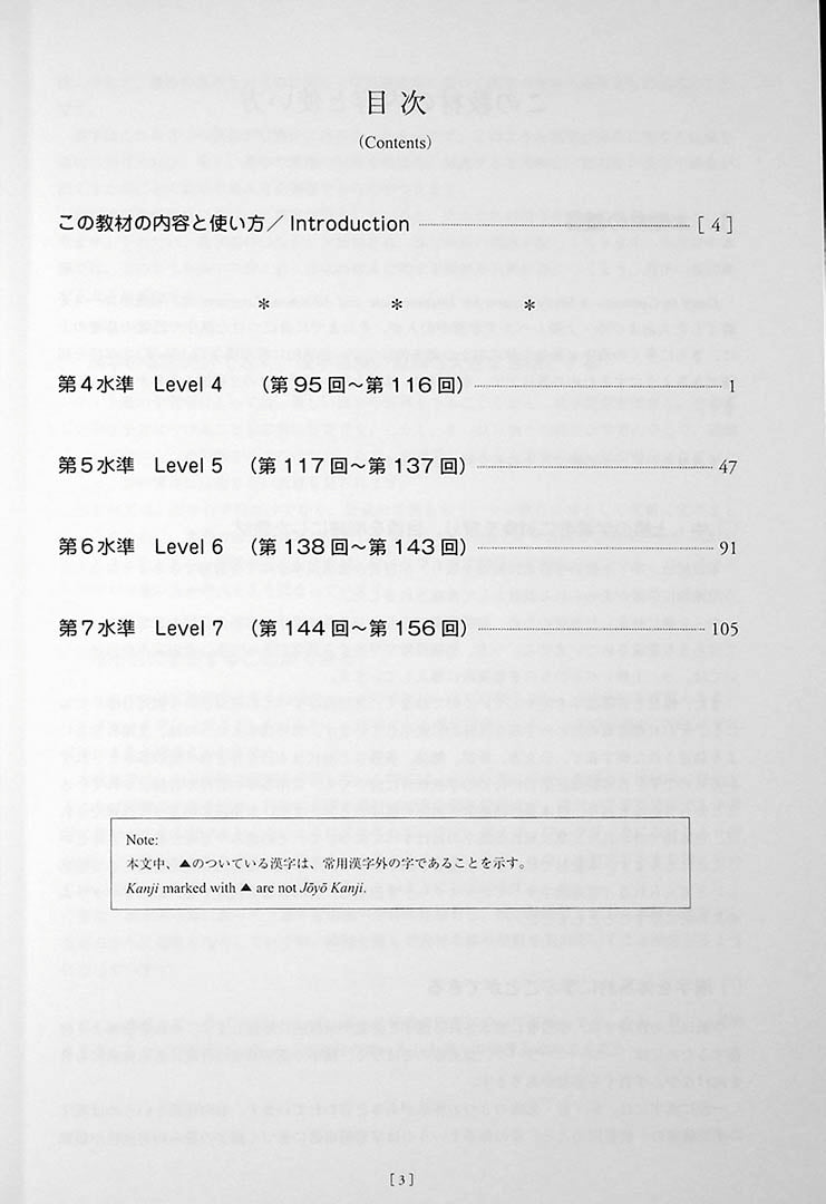 Kanji in Context Workbook Volume 2 Page 3