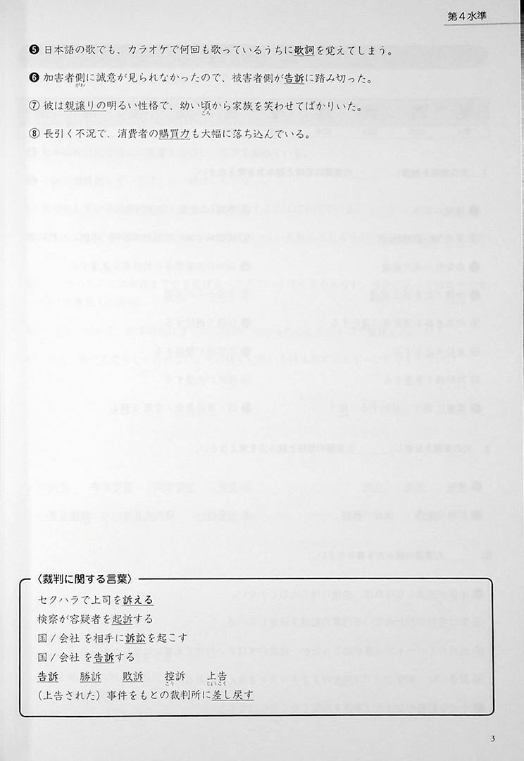 Kanji in Context Workbook Volume 2 Page 3