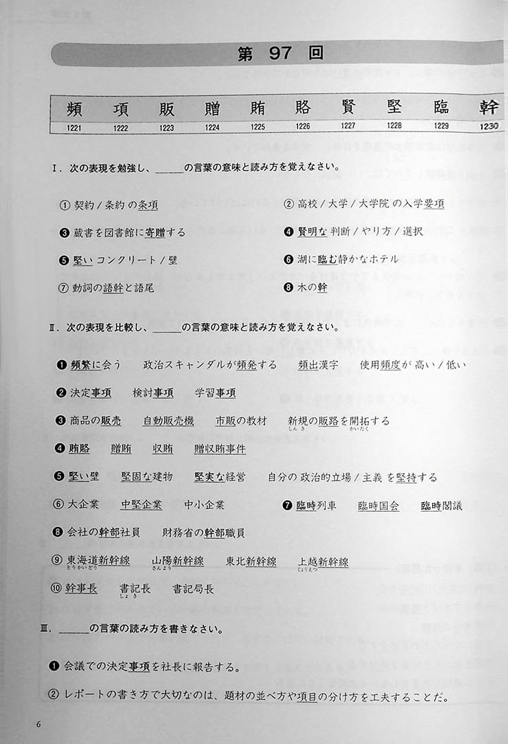 Kanji in Context Workbook Volume 2 Page 6