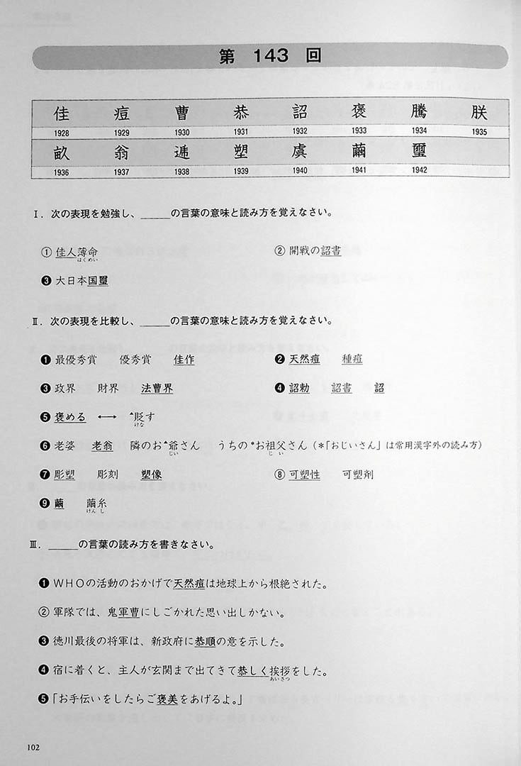 Kanji in Context Workbook Volume 2 Page 102