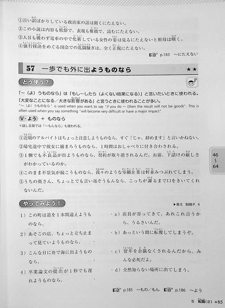 Try! Japanese Language Proficiency Test N1