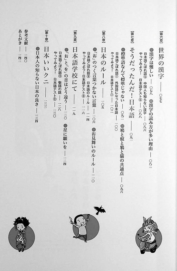 Taking Japanese for Granted Volume 1 Page 2