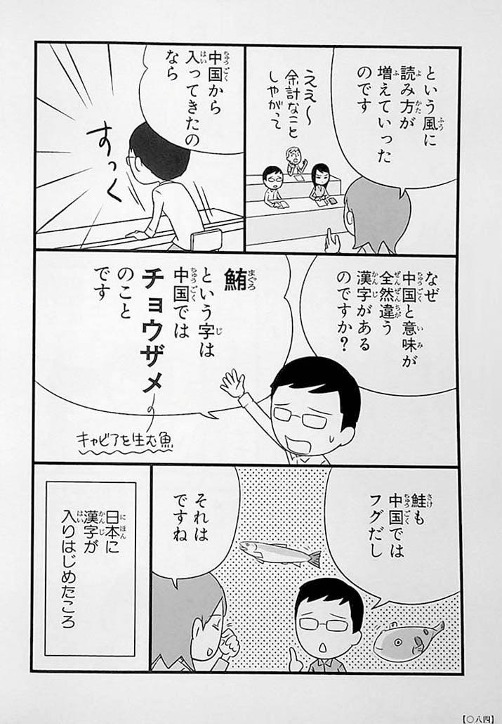 Taking Japanese for Granted Volume 1 Page 86