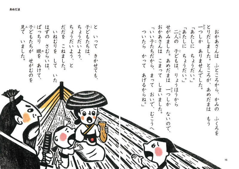 Tales You Can Read in 10 Minutes Page 16