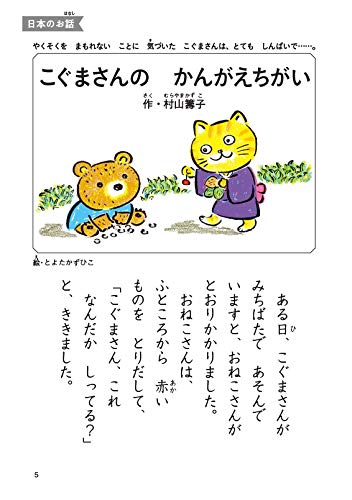 Tales You Can Read in 10 Minutes Page 5
