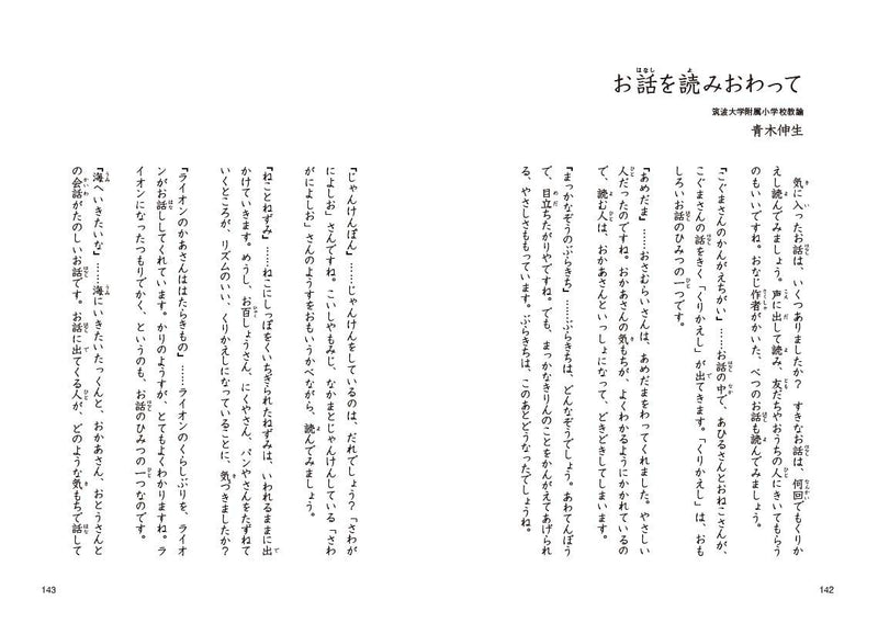 Tales You Can Read in 10 Minutes Page 142