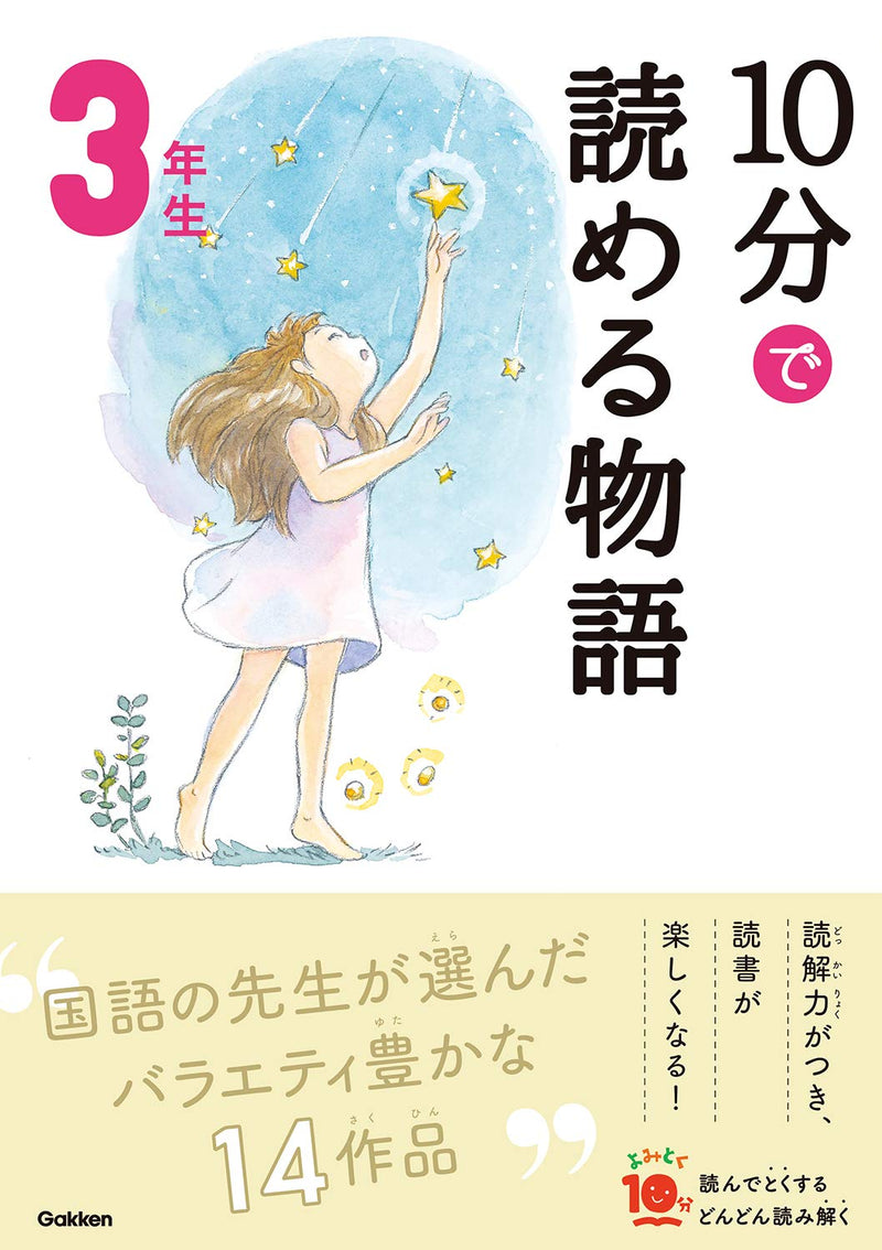 Tales You Can Read in 10 Minutes - 3rd Grade - Revised