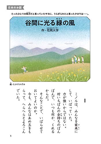 Tales You Can Read in 10 Minutes - 4th Grade - Revised