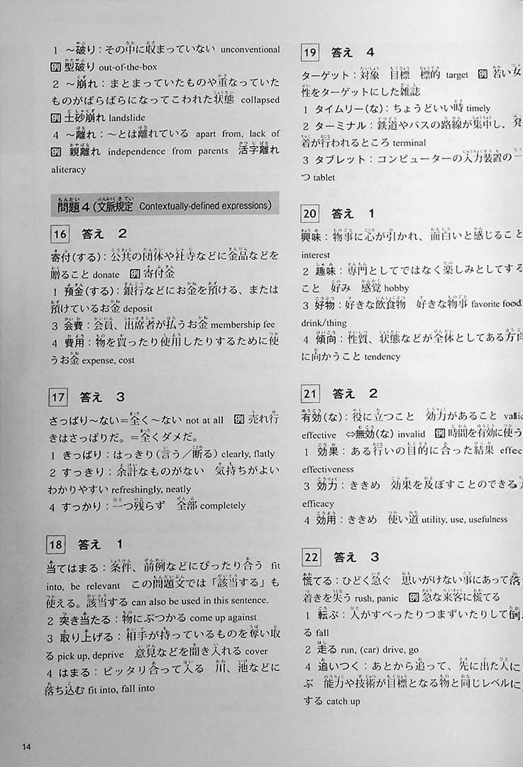 The Best Practice Tests for the Japanese Language Proficiency Test N2 Page 14